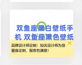 双鱼座黑白壁纸手机 双鱼座黑色壁纸